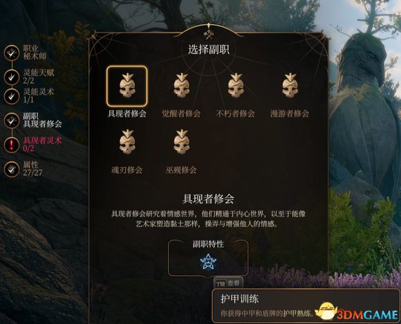 《博德之门3》UA秘术师+6子职MOD