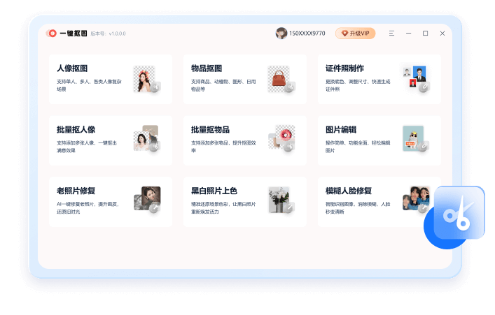 迅捷一键抠图1.7.6