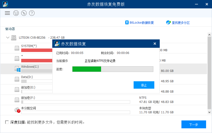 赤友数据恢复