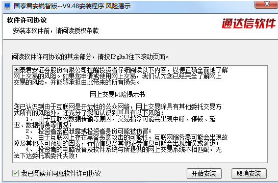 國泰君安銳智版（繁體用戶)9.16