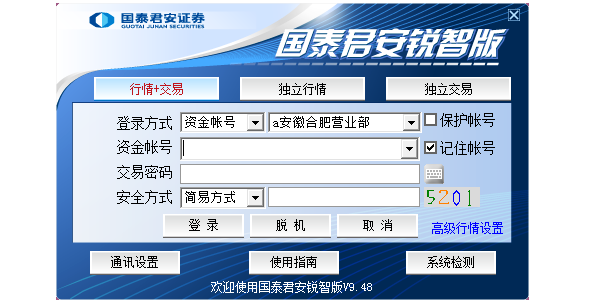 國泰君安銳智版（繁體用戶)9.16