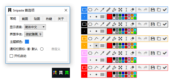 Snipaste-2.5.6-免安装版