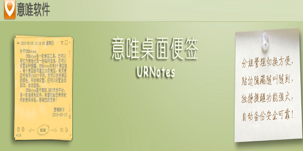 URnotes意唯桌面便签1.5.9.0