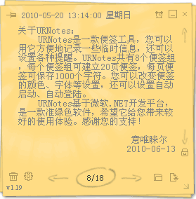 URnotes意唯桌面便签1.5.9.0