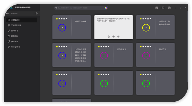 堆塔思维1.2.0