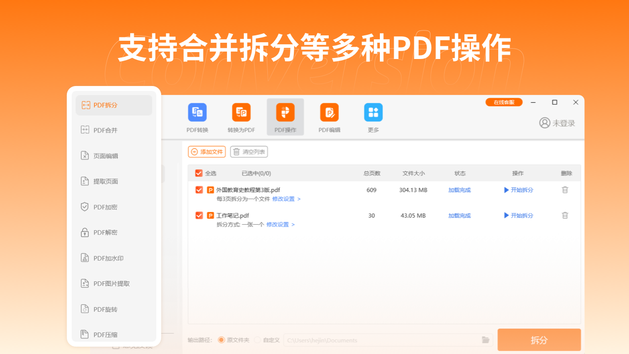 PDF转换编辑器5.4.8