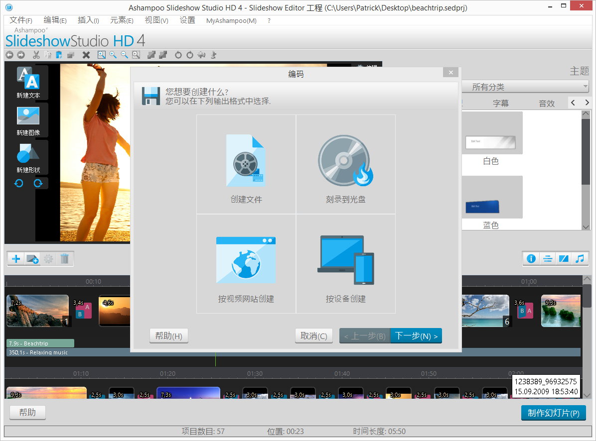 Ashampoo Slideshow Studio HD 4官方版