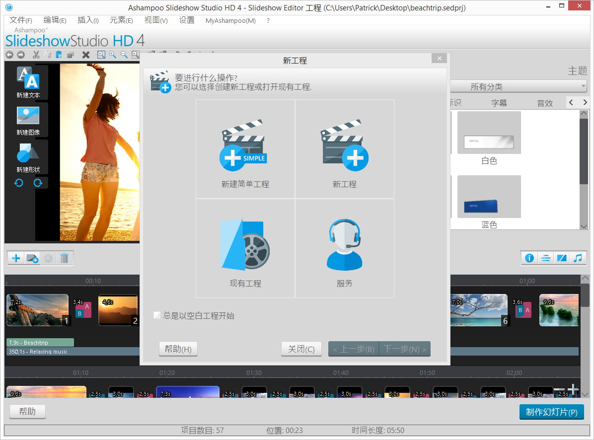 Ashampoo Slideshow Studio HD 4官方版