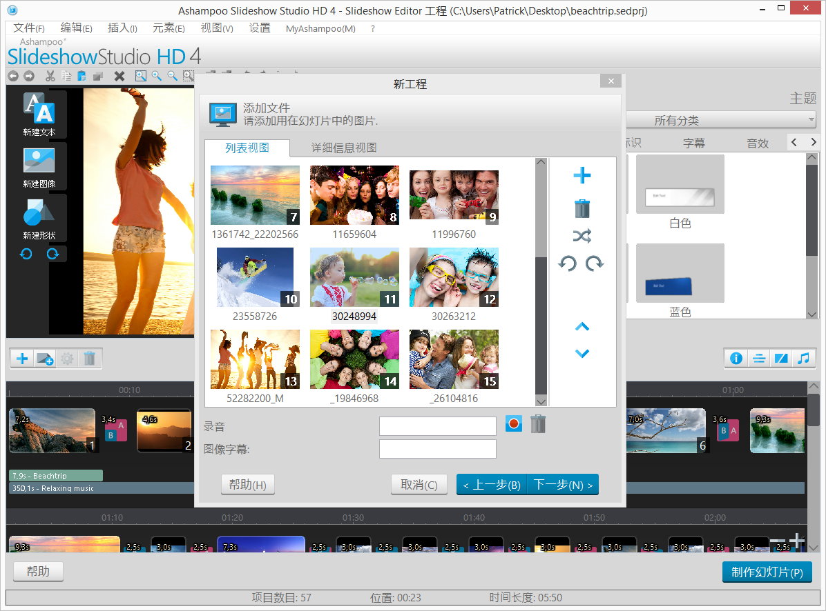 Ashampoo Slideshow Studio HD 4官方版