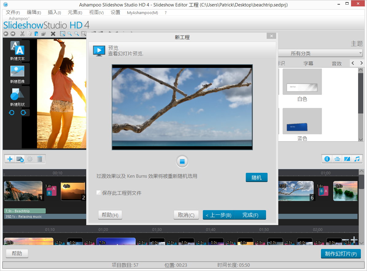 Ashampoo Slideshow Studio HD 4官方版