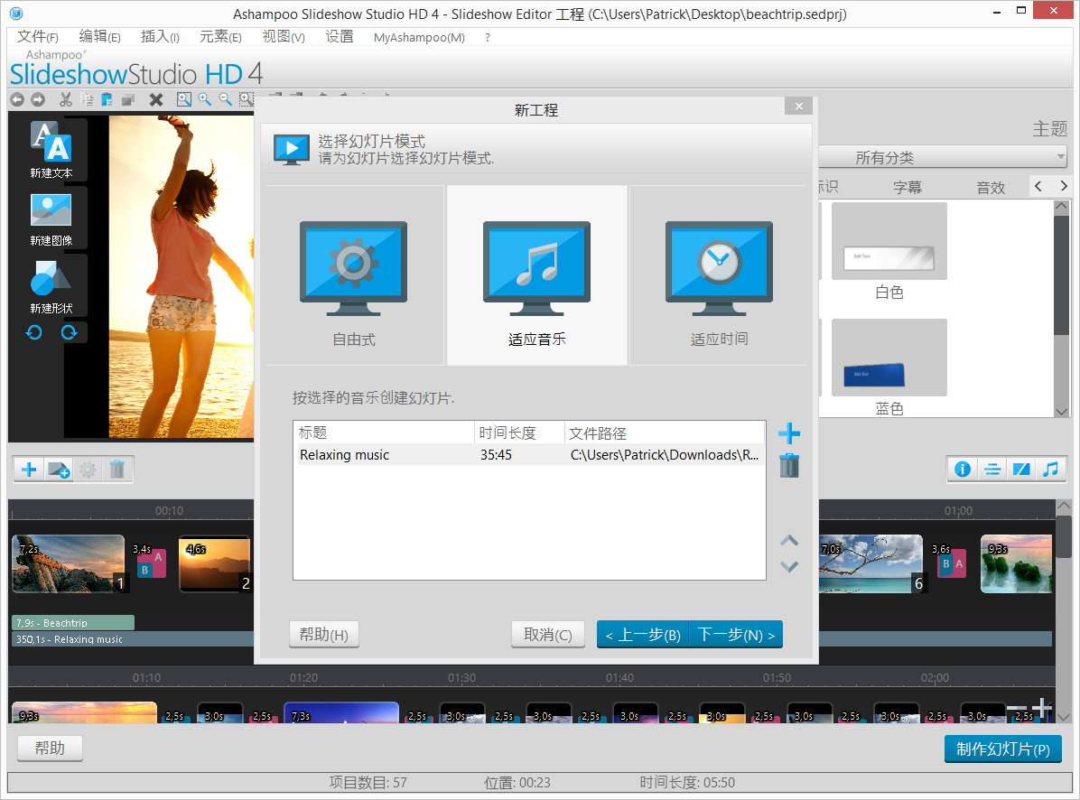 Ashampoo Slideshow Studio HD 4官方版