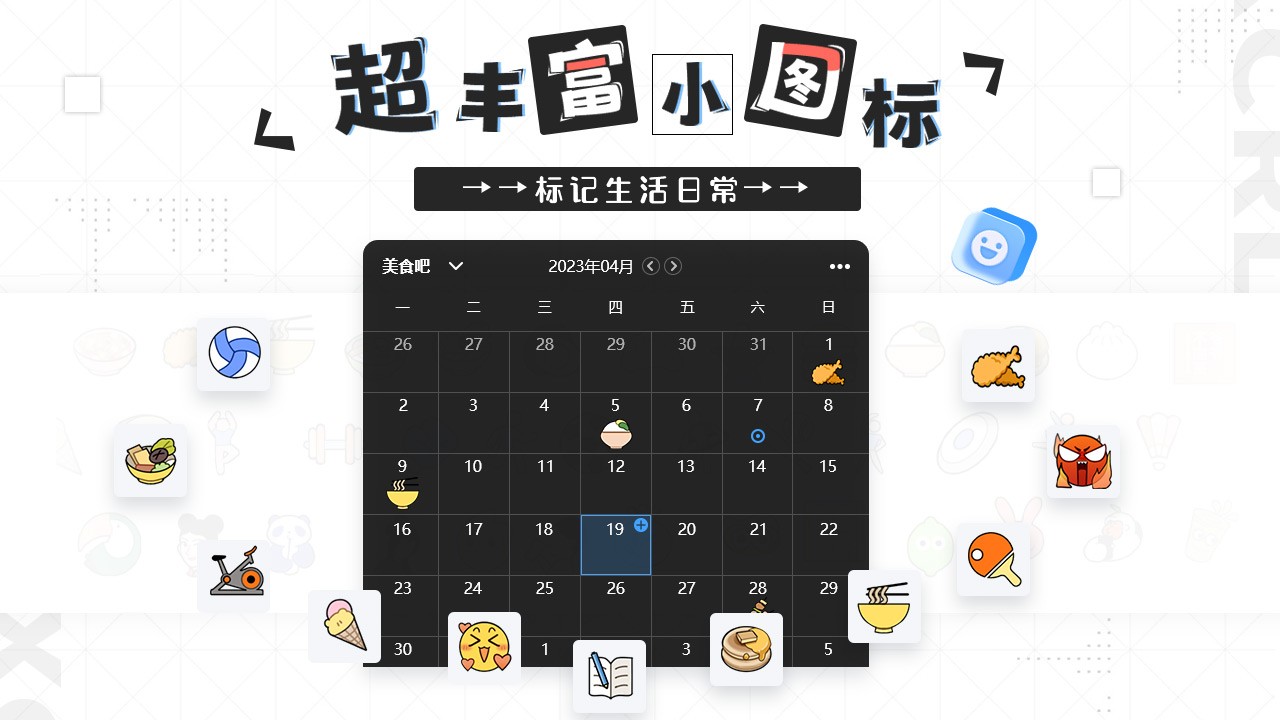 星辰日历1.0.0.1官方版