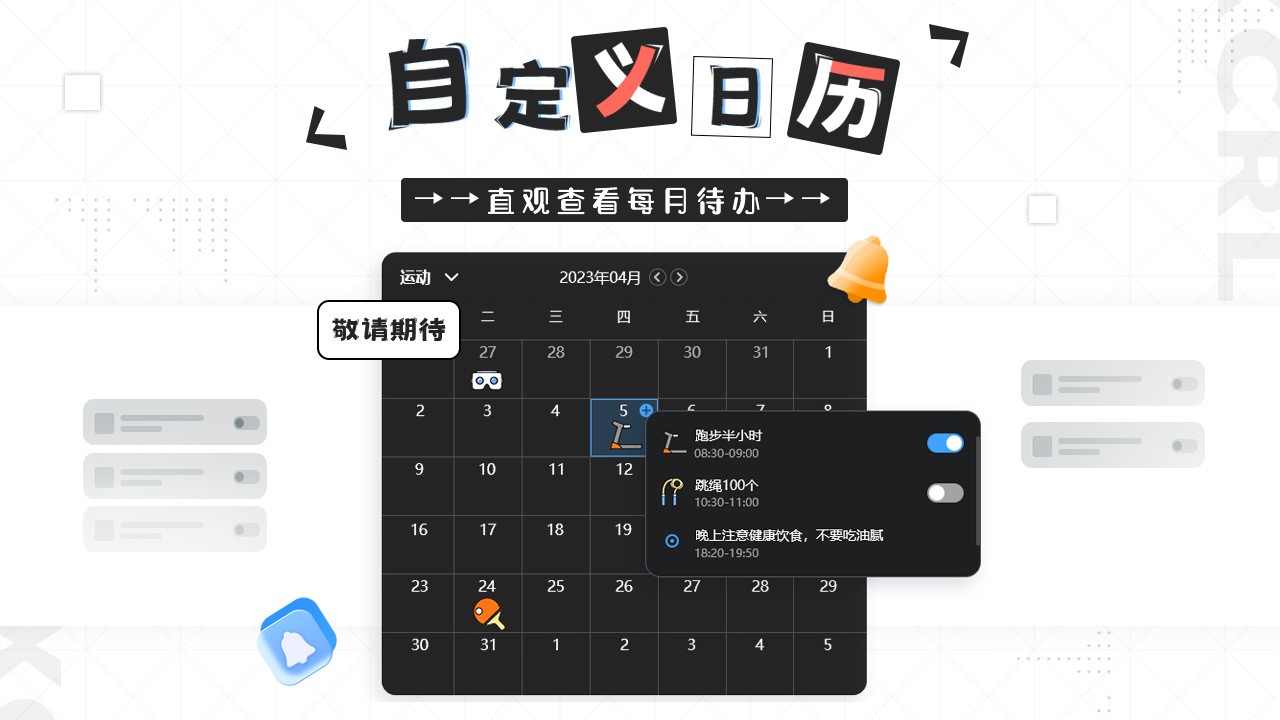 星辰日历1.0.0.1官方版