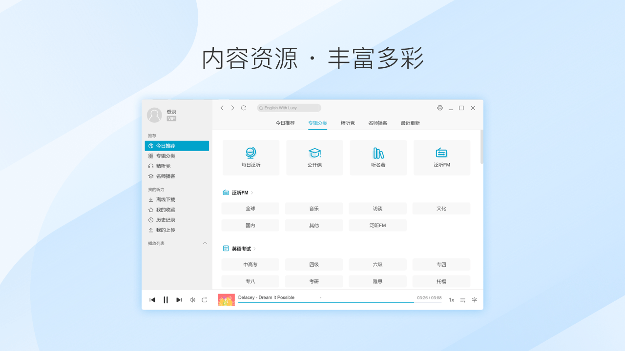 每日英语听力9.7.0.0