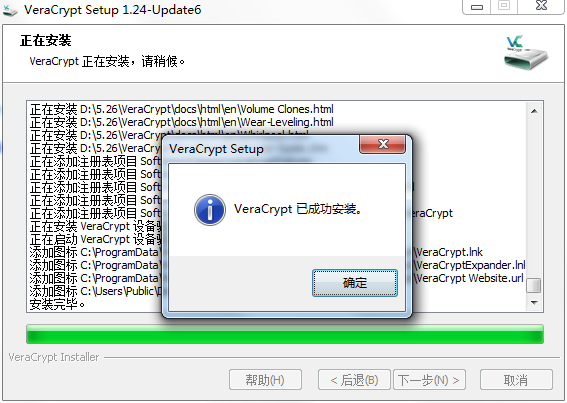 VeraCrypt1.25.9官方版