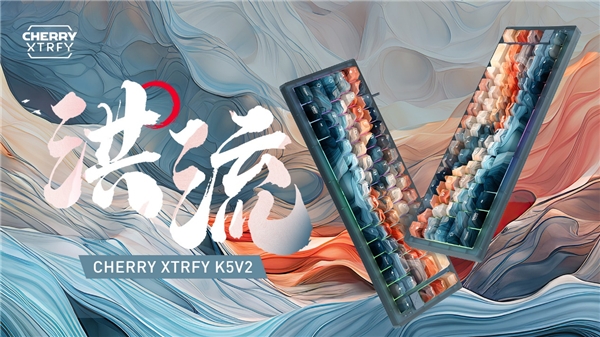 首款热插拔键盘CHERRY XTRFY K5V2洪流 耀世登场