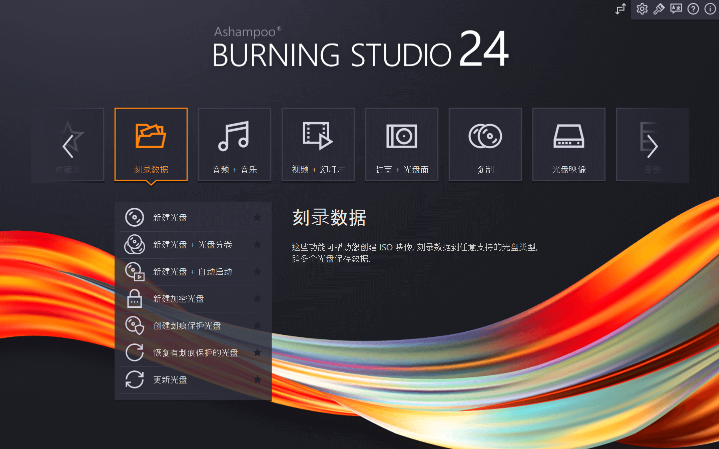 Ashampoo Burning Studio 24⁠