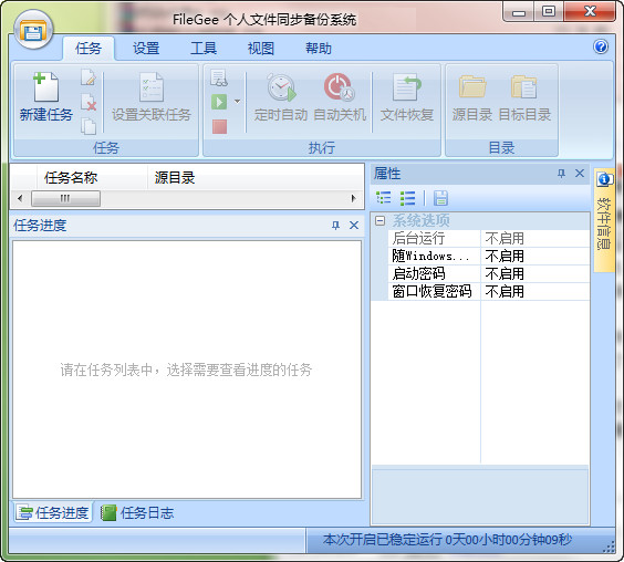 FileGee11.6.4.0企业多用户工作端