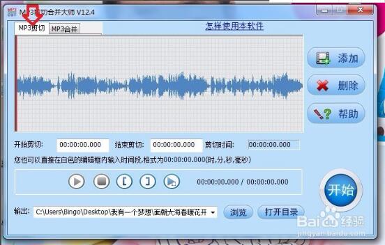 MP3剪切合并大师23.4