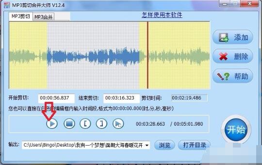 MP3剪切合并大师23.4