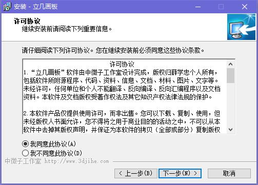 立几画板5.3