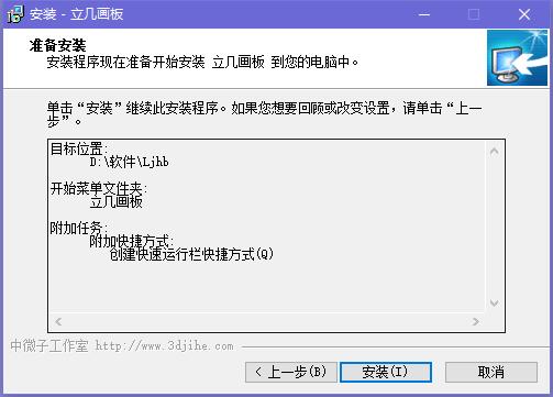 立几画板5.3