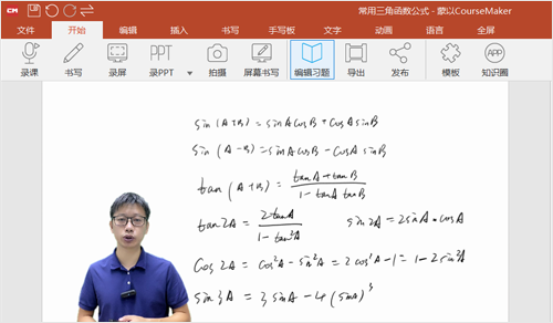 CourseMaker蒙以录课软件6.4.3