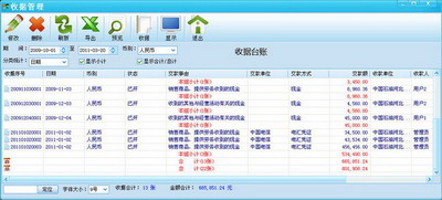 财务流水账记账
