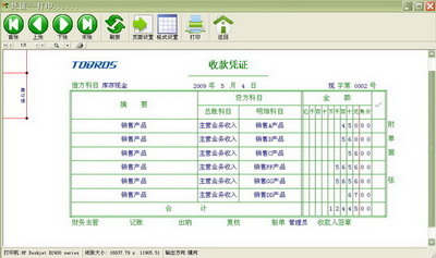 出纳管理系统SQLServer高级企业网络版