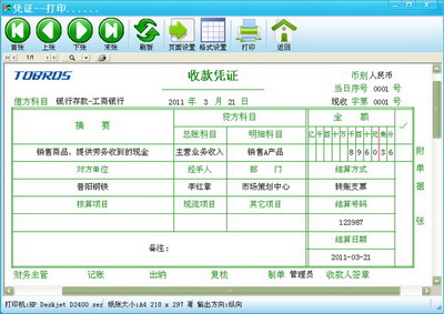 出纳管理系统企业版