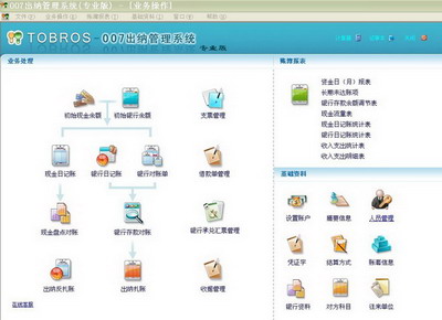 出纳管理系统企业版