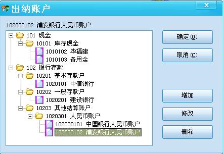 出纳管理系统企业版