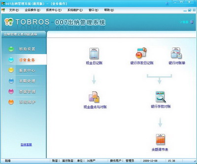 出纳管理系统企业版