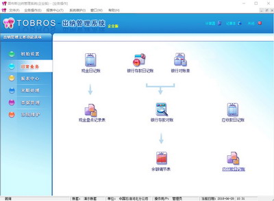 007出纳管理系统标准版