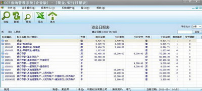 007出纳管理系统标准版