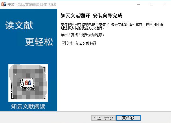 知云文献翻译8.1.0