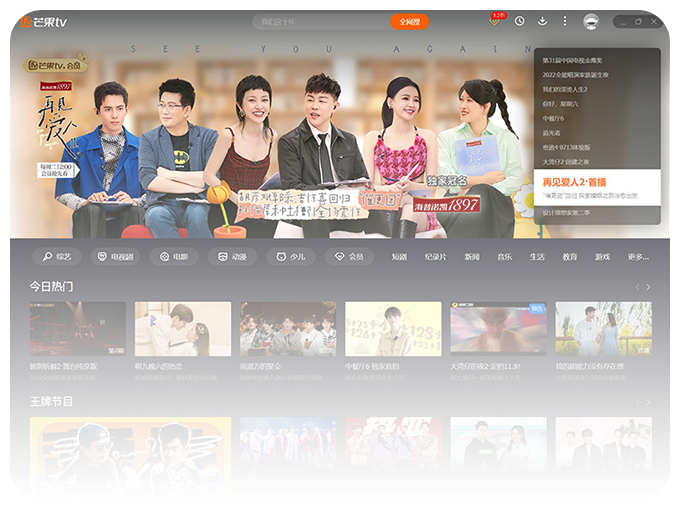 芒果TV官方最新版