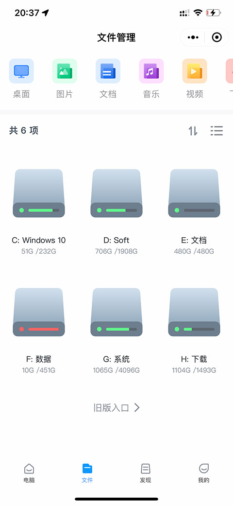 HiPC移动助手5.6.6.292_Beta版