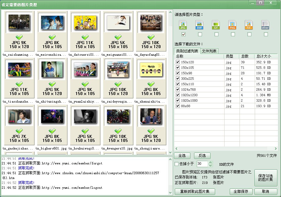 ImageBox网页图片批量下载器8.1.11.357