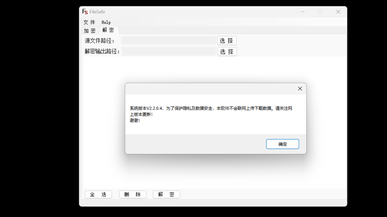 FileSafe下載