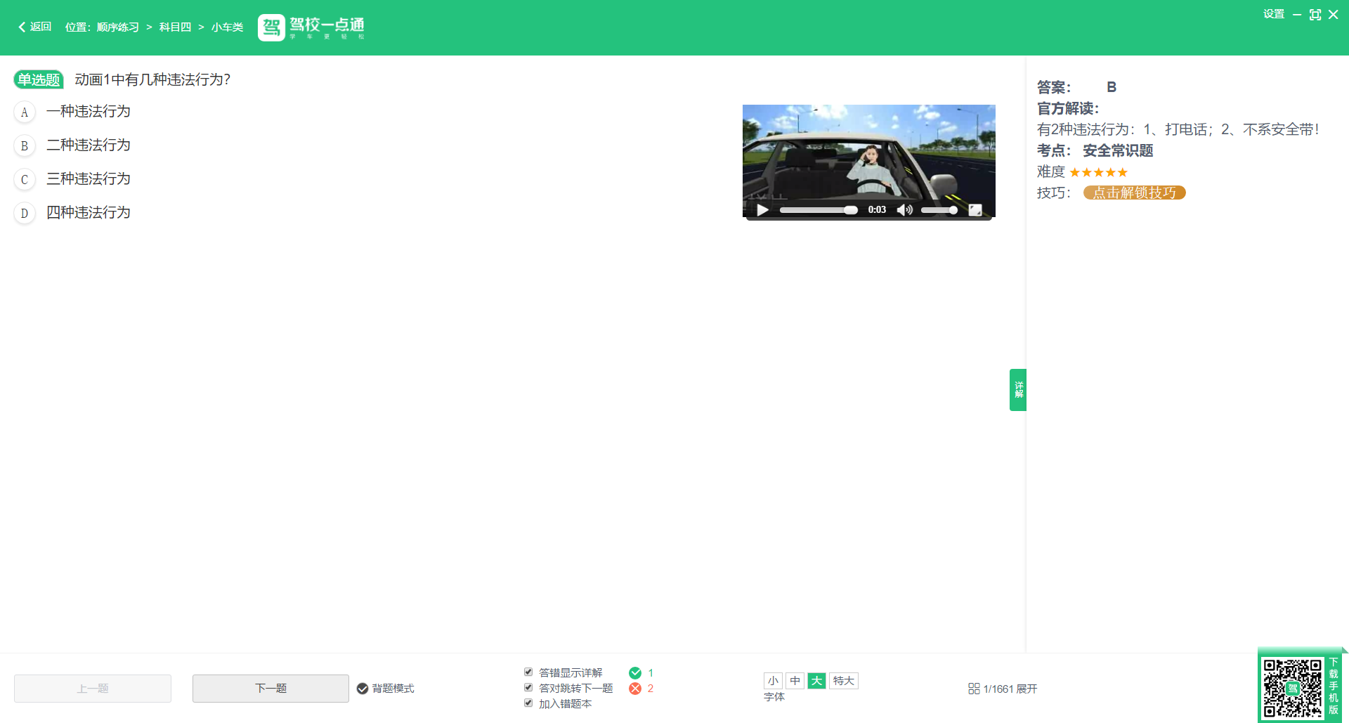 驾校一点通7.4.1