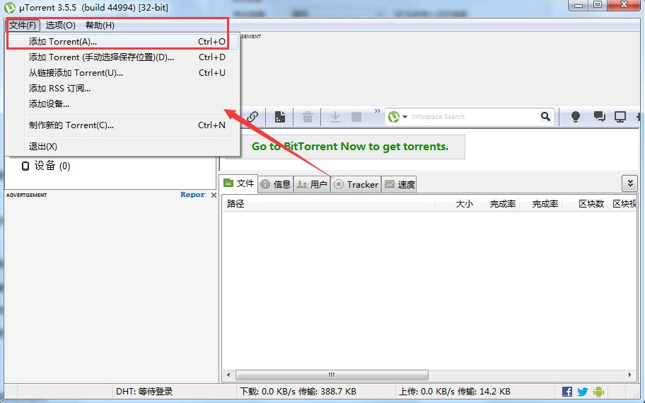 uTorrent3.5.5.46348便携版