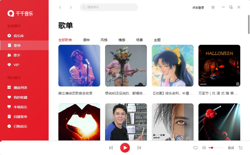 千千音乐12.2.8