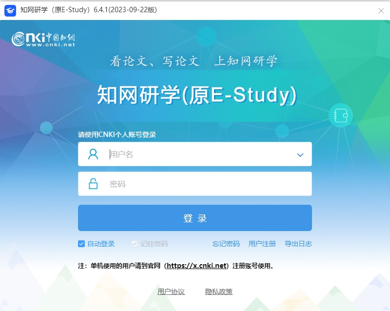 知网研学（原E-study）