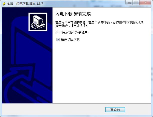 闪电下载2.0.1