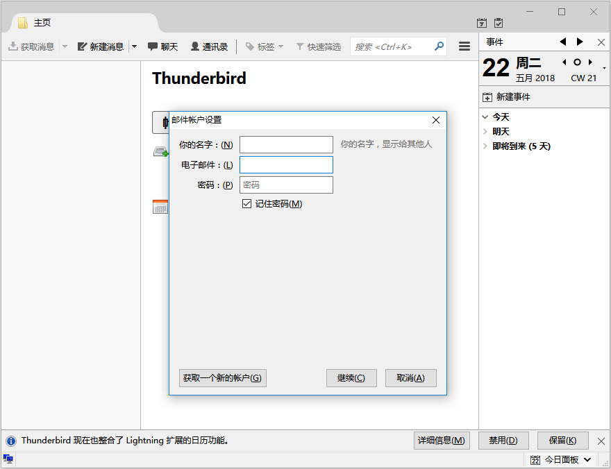 Thunderbird115.4.2便攜版