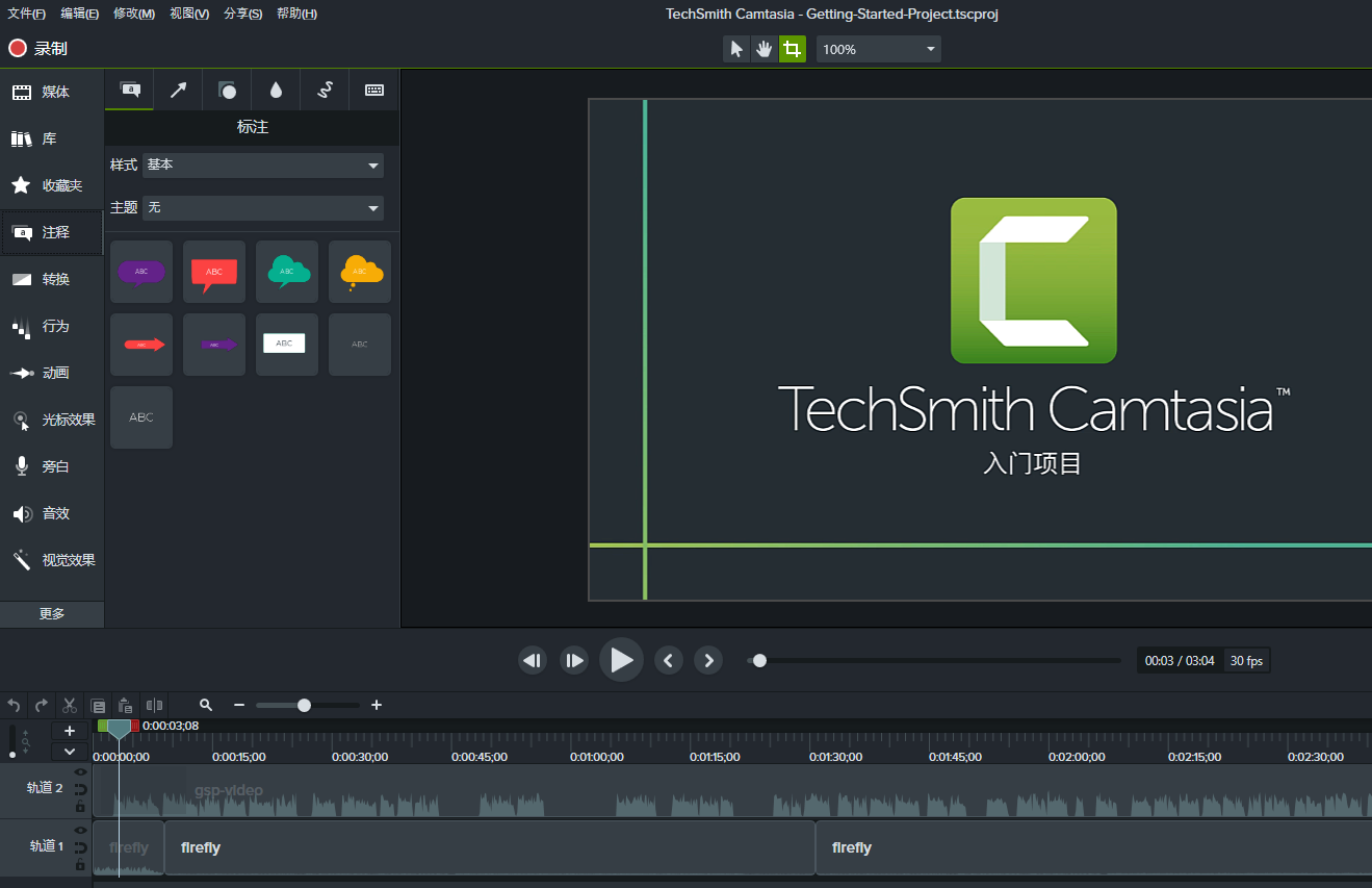 Camtasia Studio 2023.3.3-32位