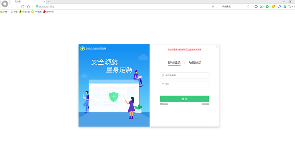 ​360企业安全浏览器网络版13.1.2002.153