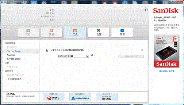 SanDisk SSD Dashboard官方版