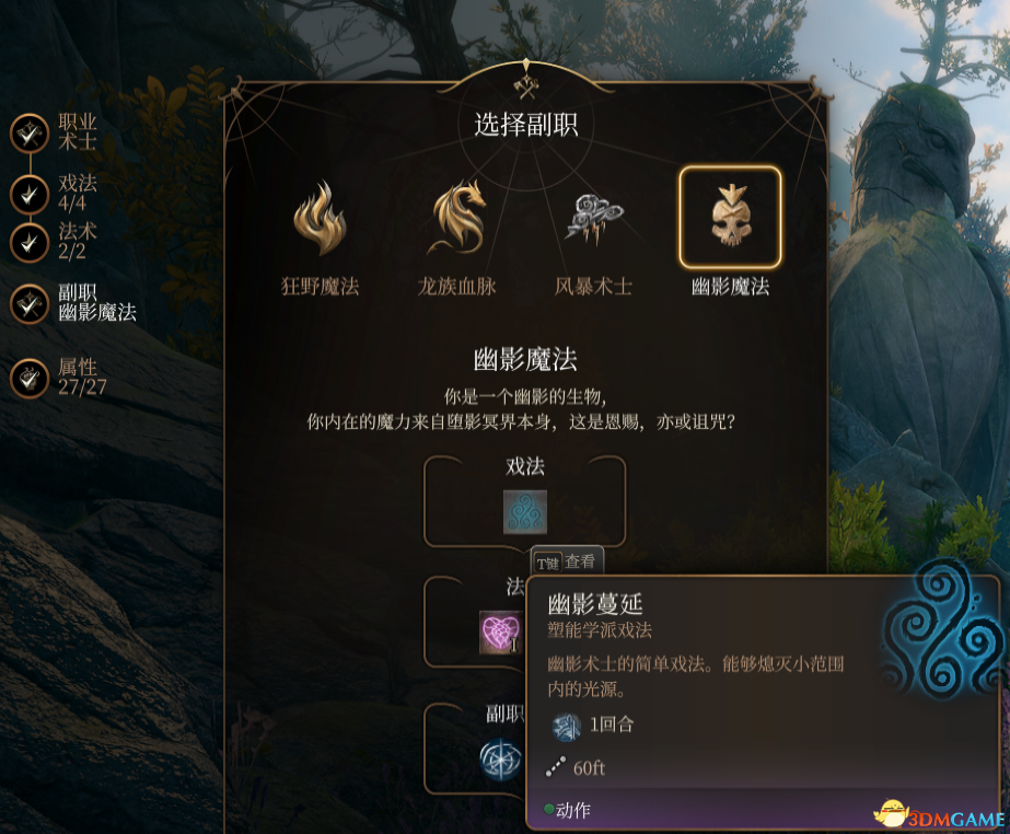 《博德之门3》术士子职：幽影魔法MOD（更新版）